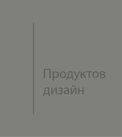 Индустриален дизайн